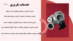 خدمات باربری