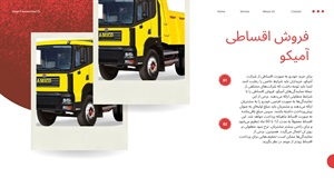 فروش اقساطی آمیکو