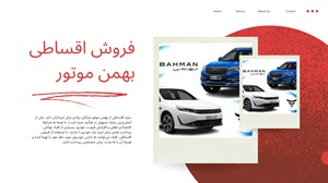 فروش اقساطی بهمن موتور