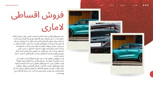 فروش اقساطی لاماری