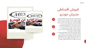فروش اقساطی مدیران خودرو