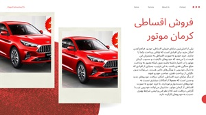 فروش اقساطی کرمان موتور