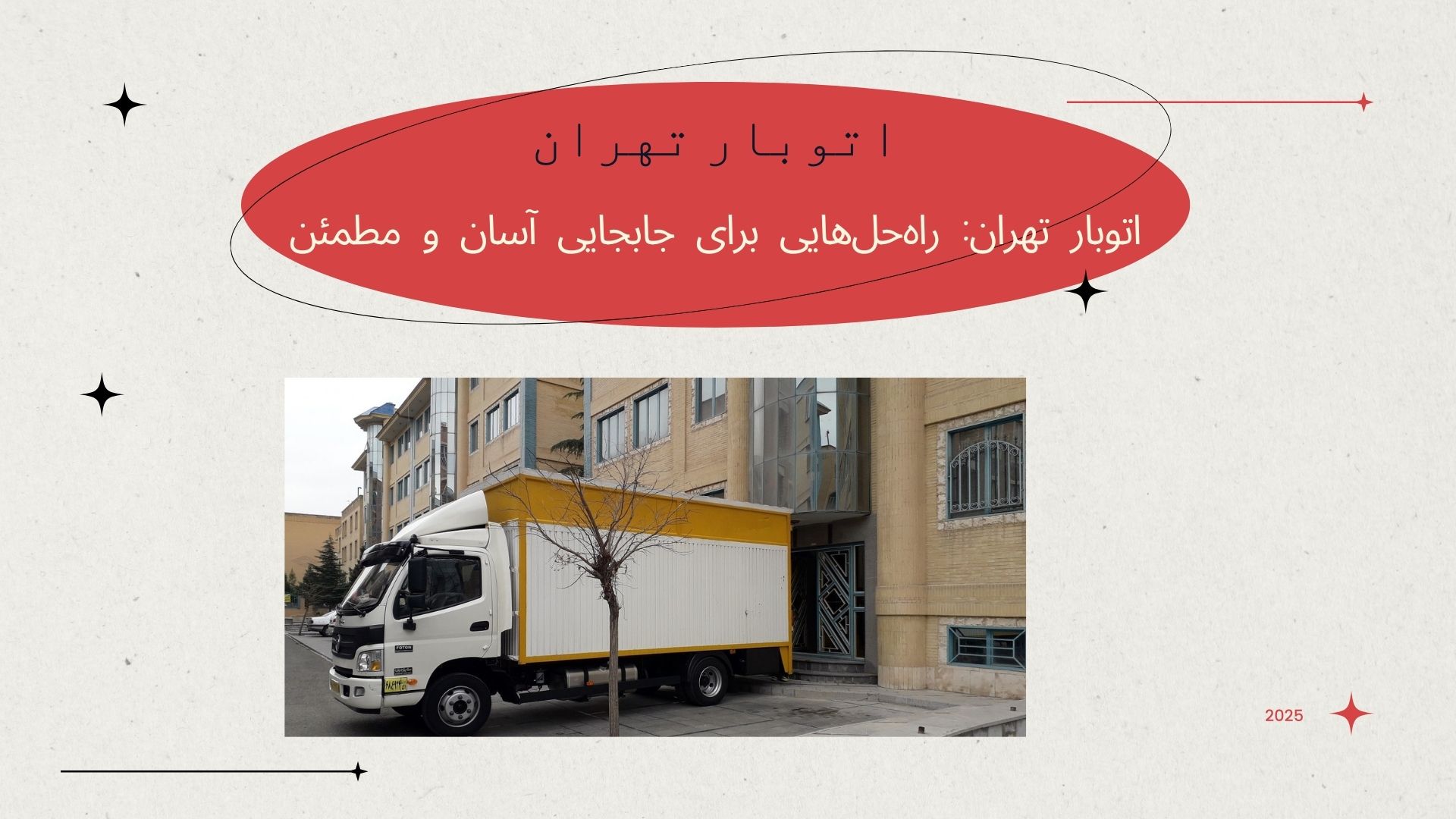 اتوبار تهران
