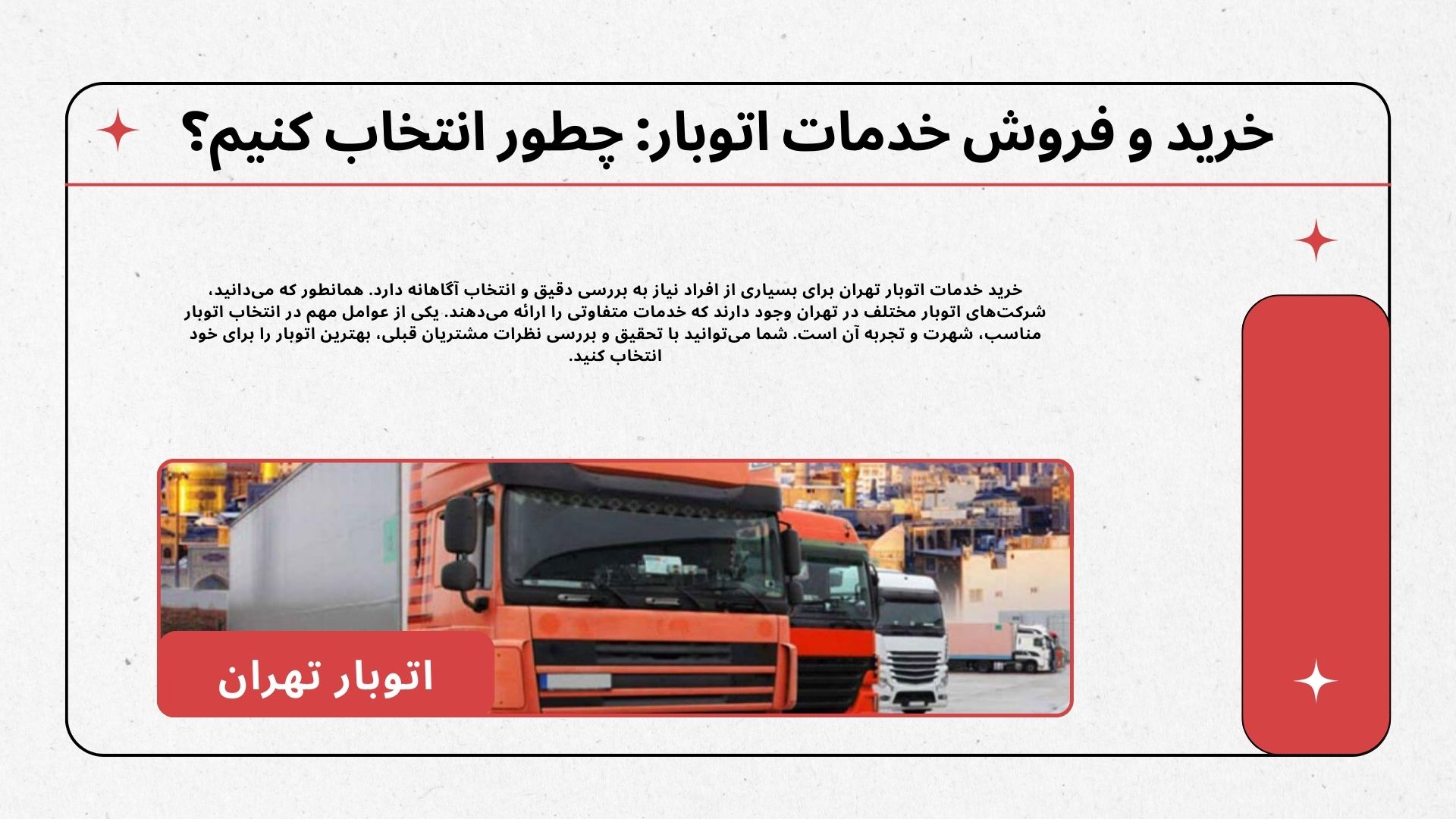 اتوبار تهران