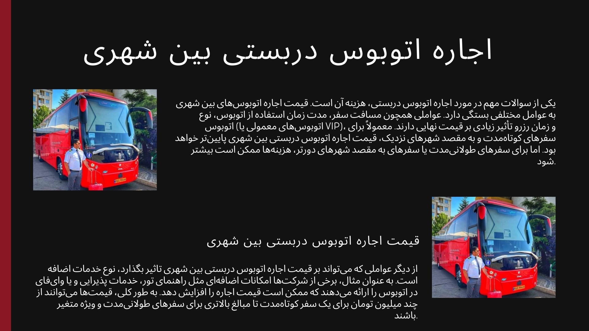 اجاره اتوبوس دربستی بین شهری