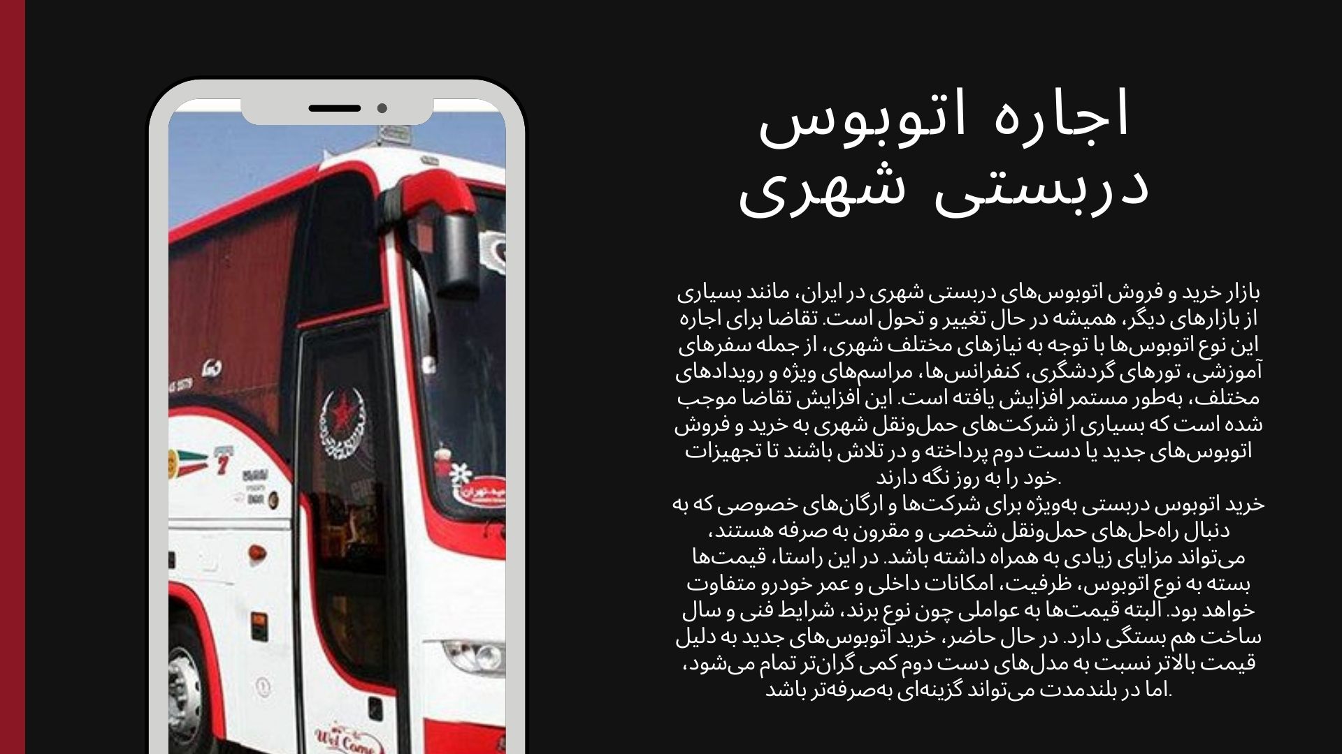 اجاره اتوبوس دربستی بین شهری
