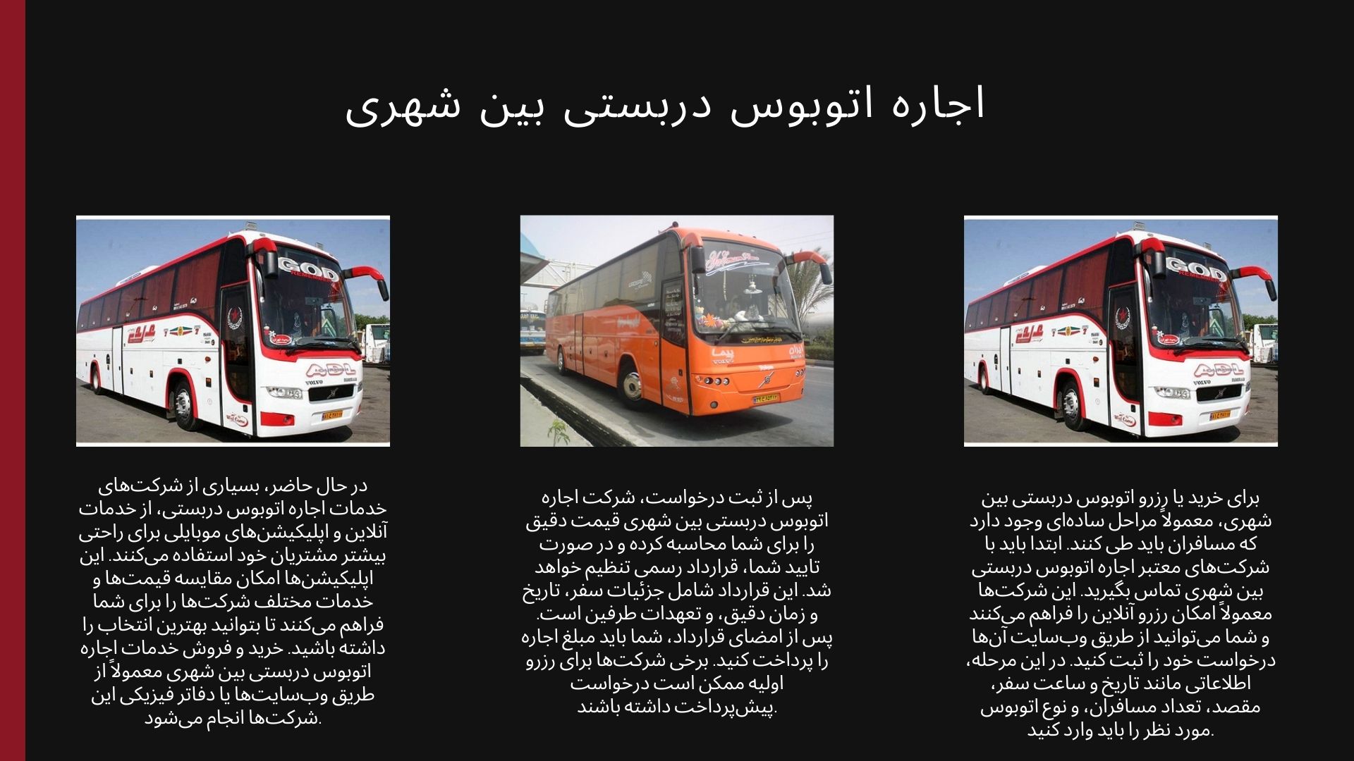 اجاره اتوبوس دربستی بین شهری