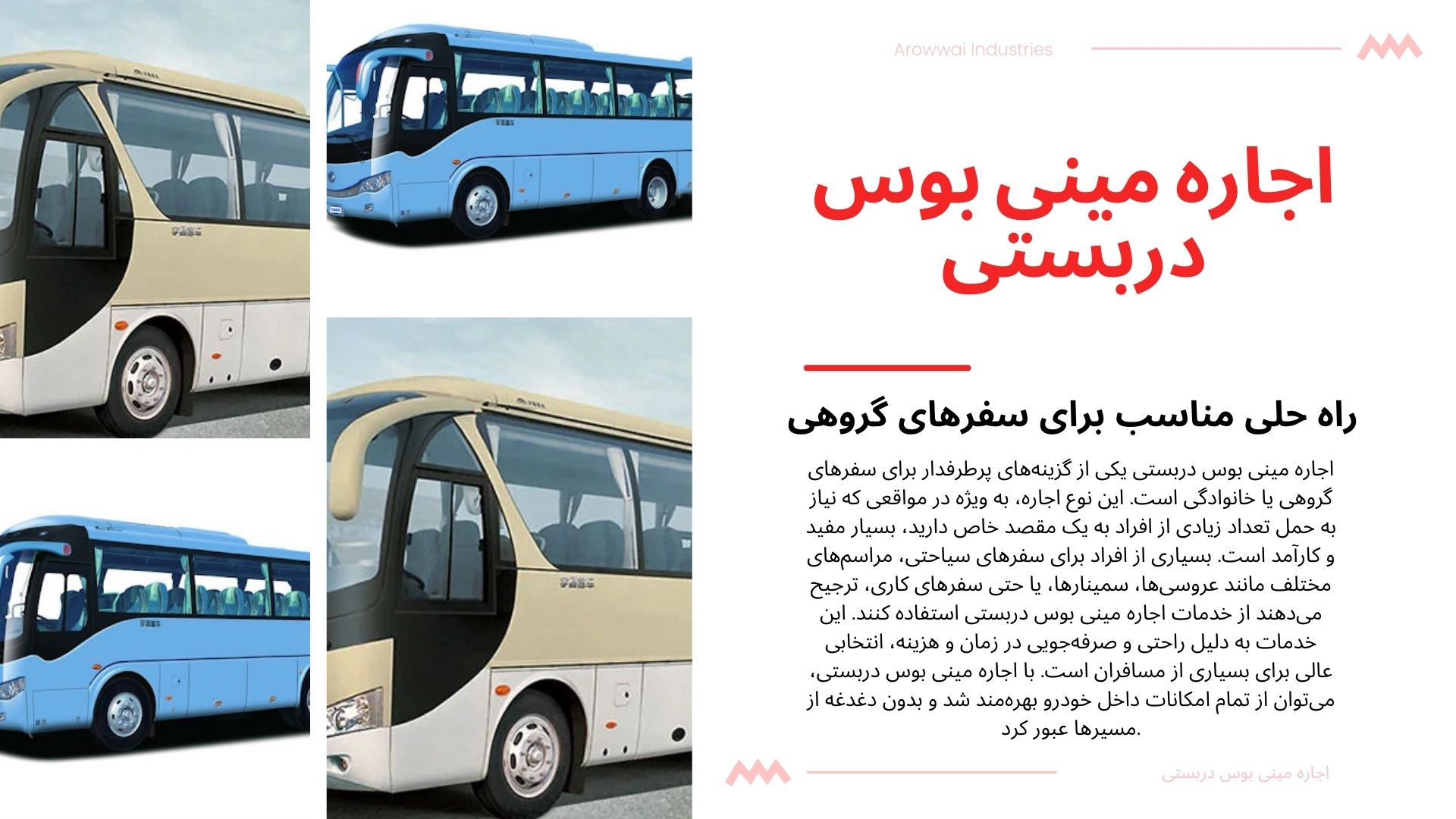اجاره مینی بوس دربستی