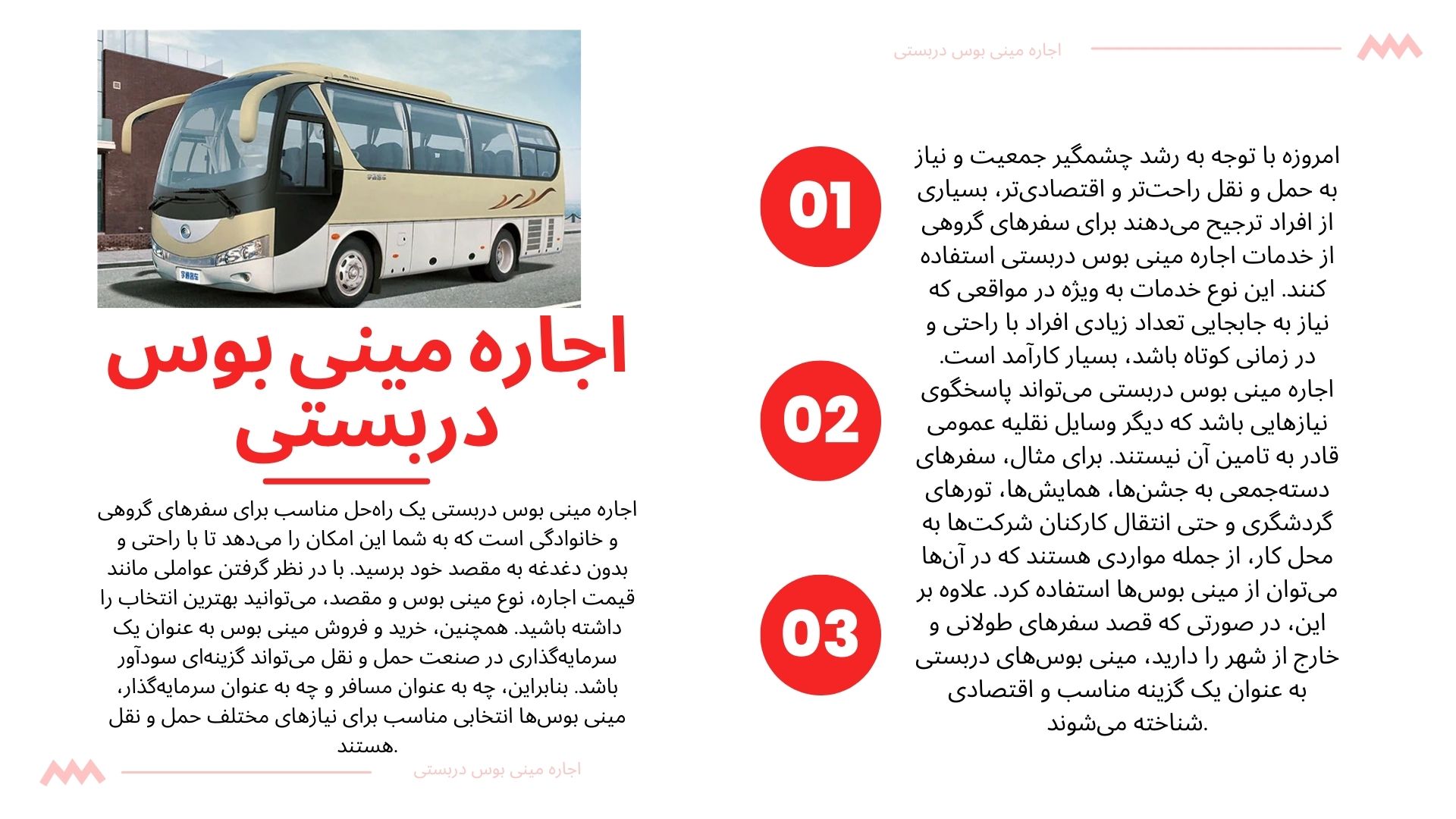 اجاره مینی بوس دربستی