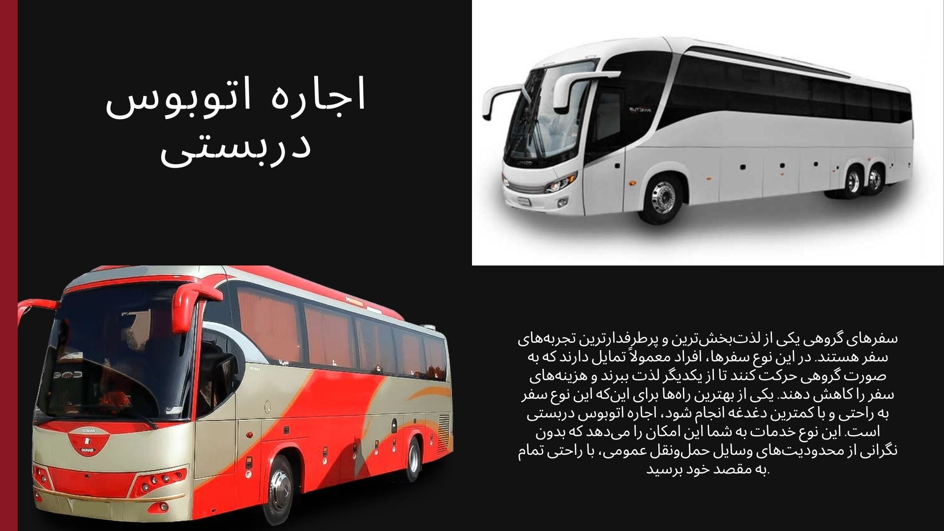 اجاره اتوبوس دربستی