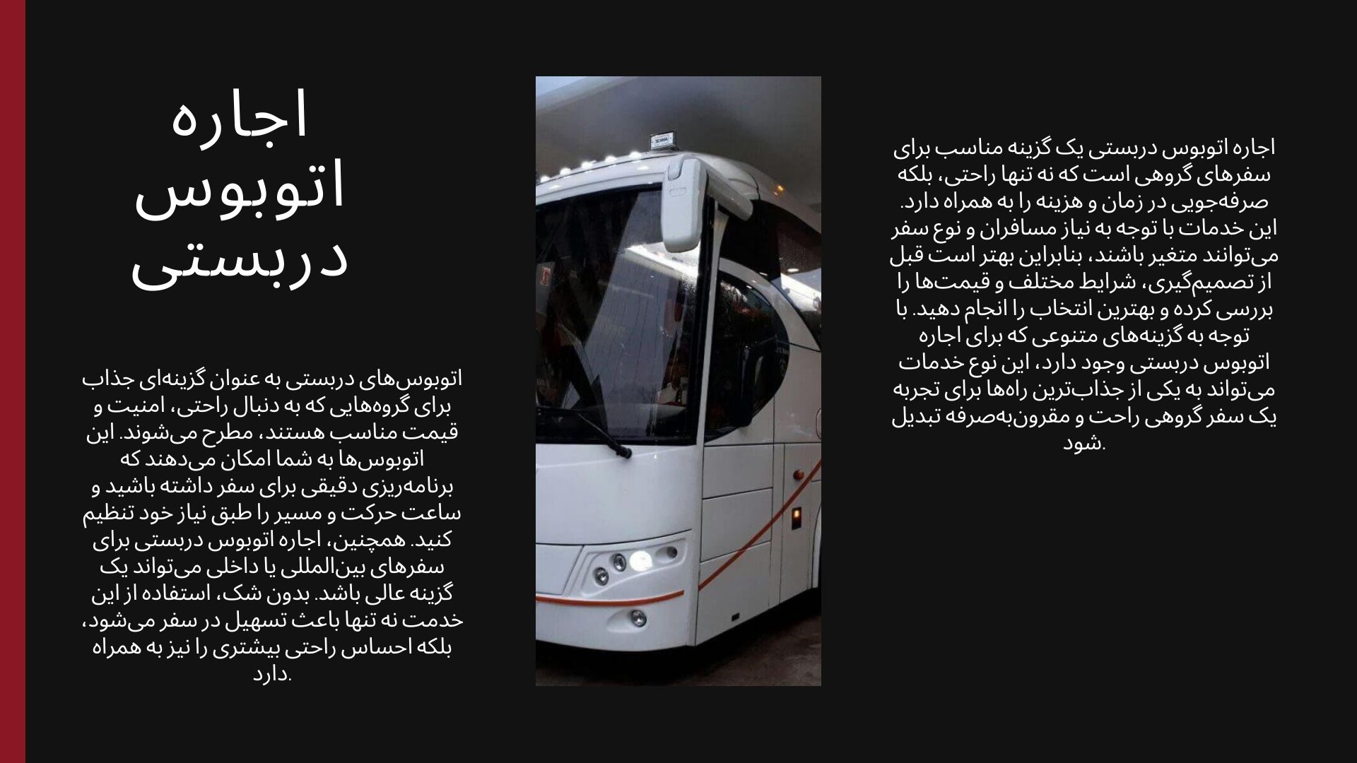 اجاره اتوبوس دربستی