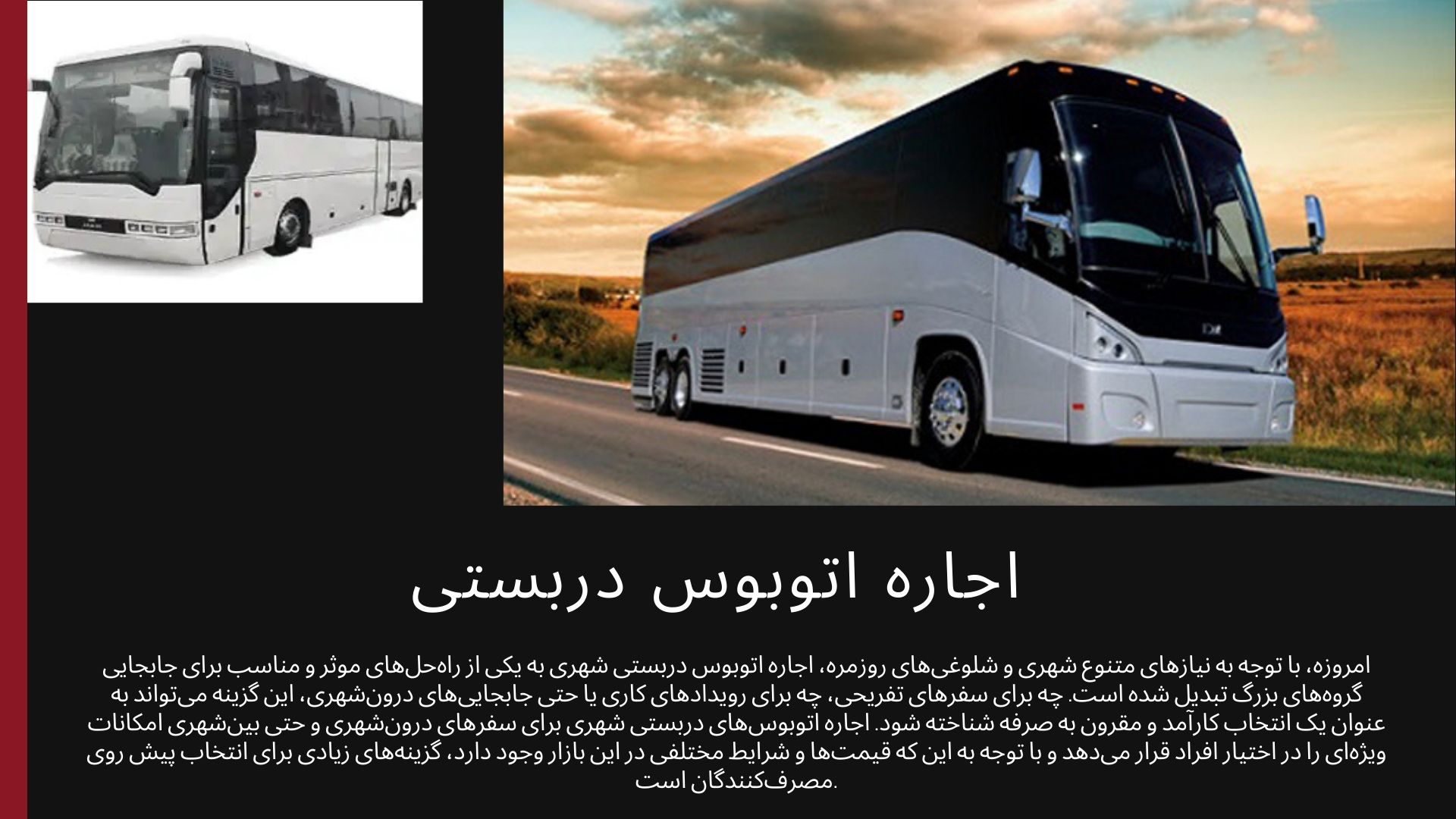 اجاره اتوبوس دربستی شهری