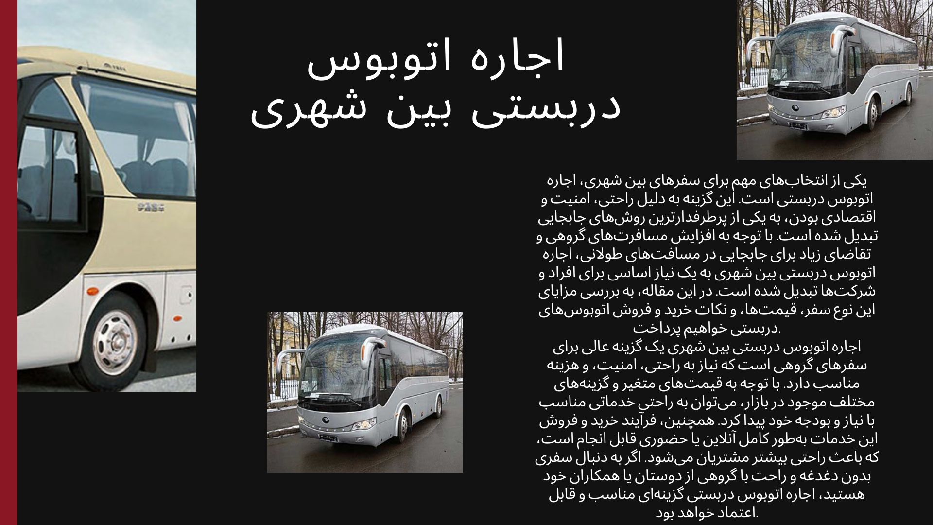 اجاره اتوبوس دربستی شهری