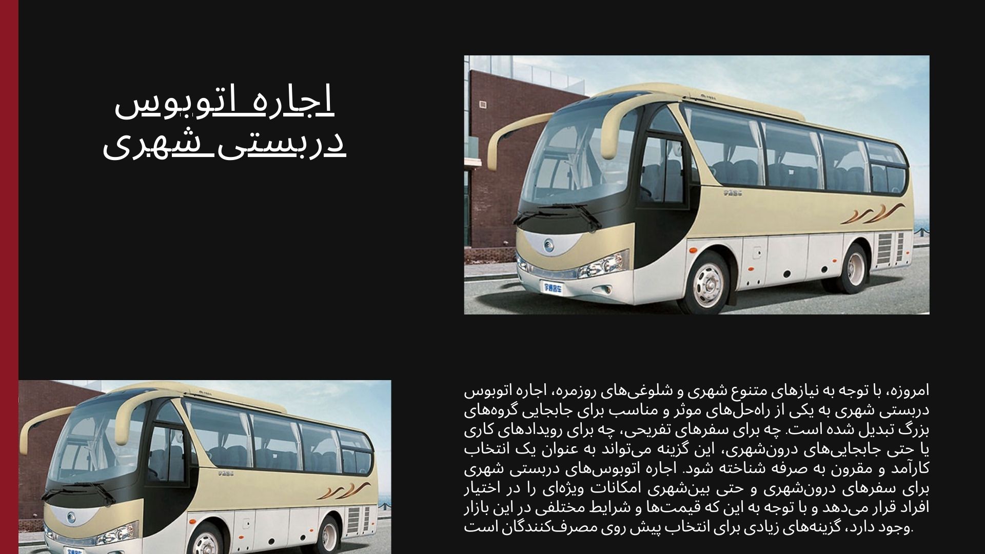 اجاره اتوبوس دربستی شهری