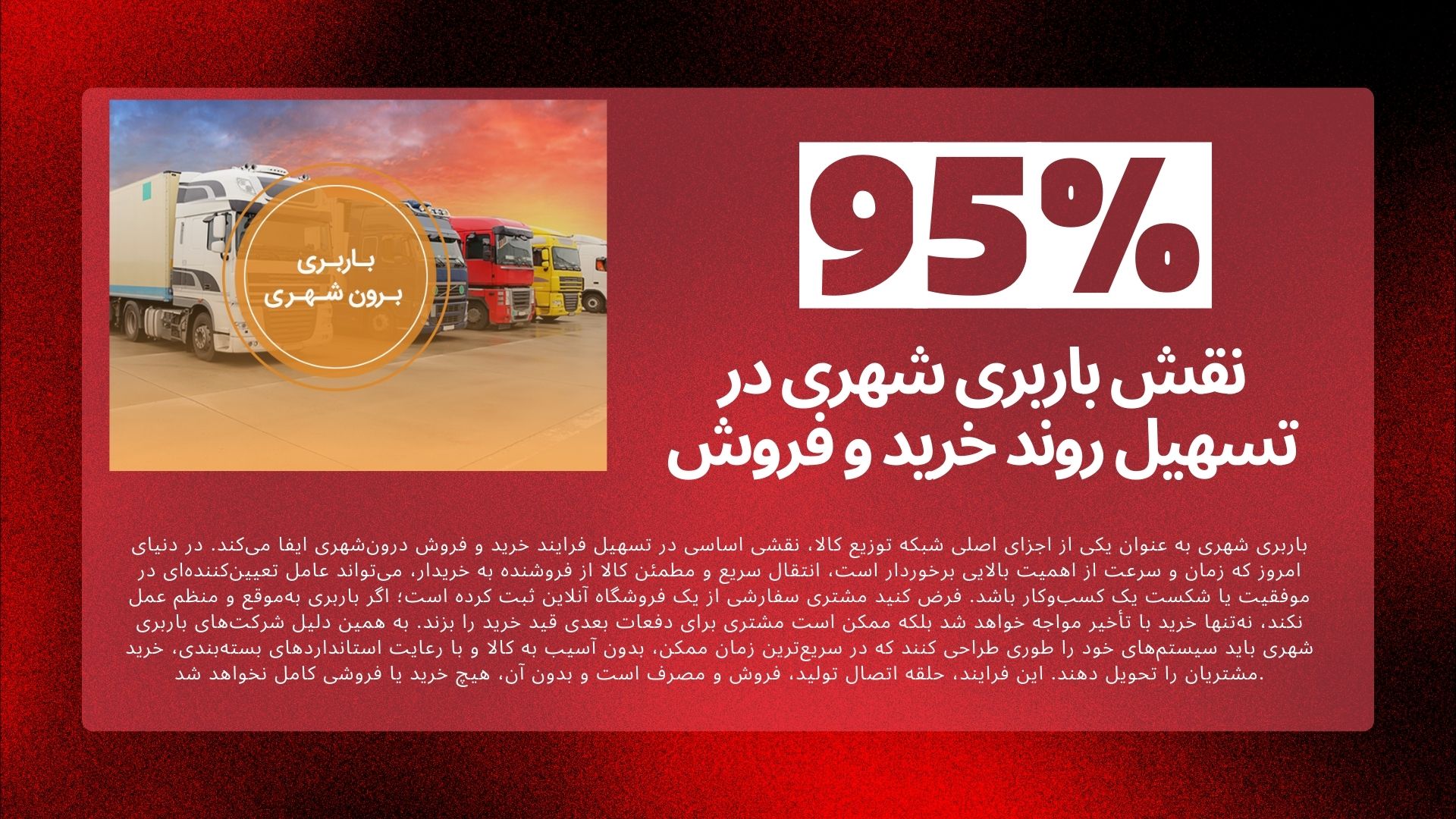 باربری شهری