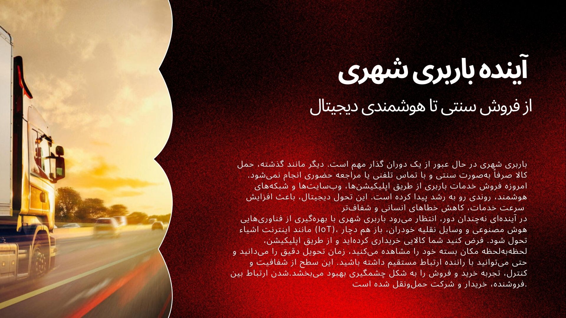 باربری شهری