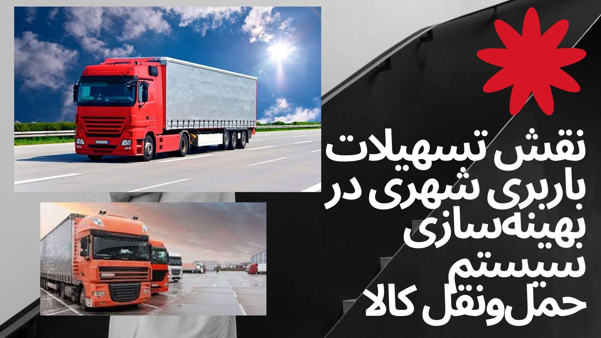 باربری شهری