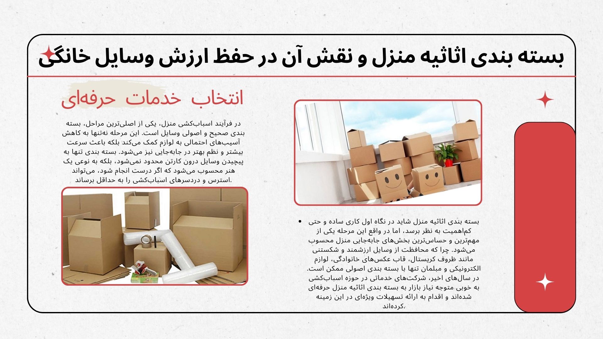 بسته بندی اثاثیه منزل
