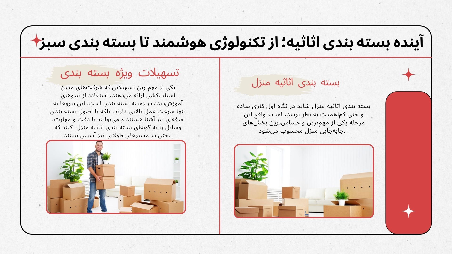 بسته بندی اثاثیه منزل