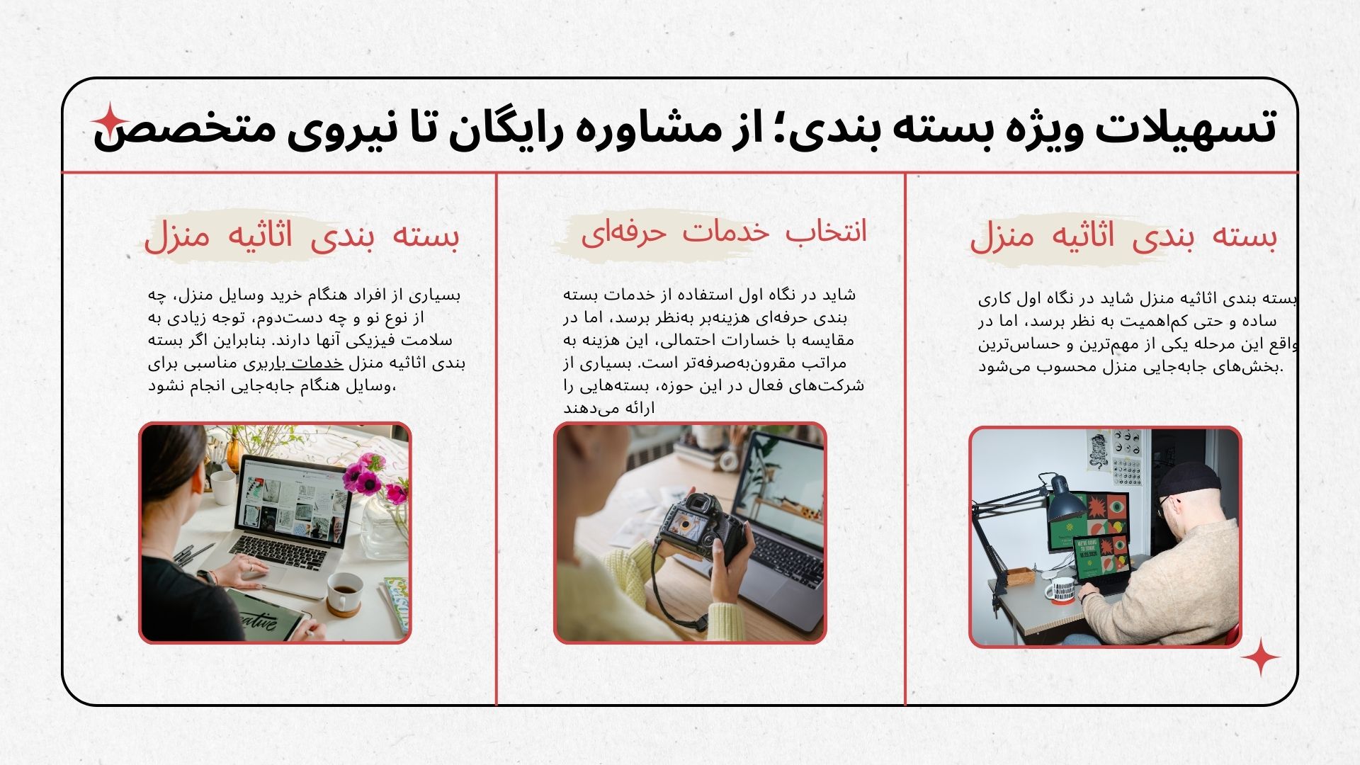 بسته بندی اثاثیه منزل