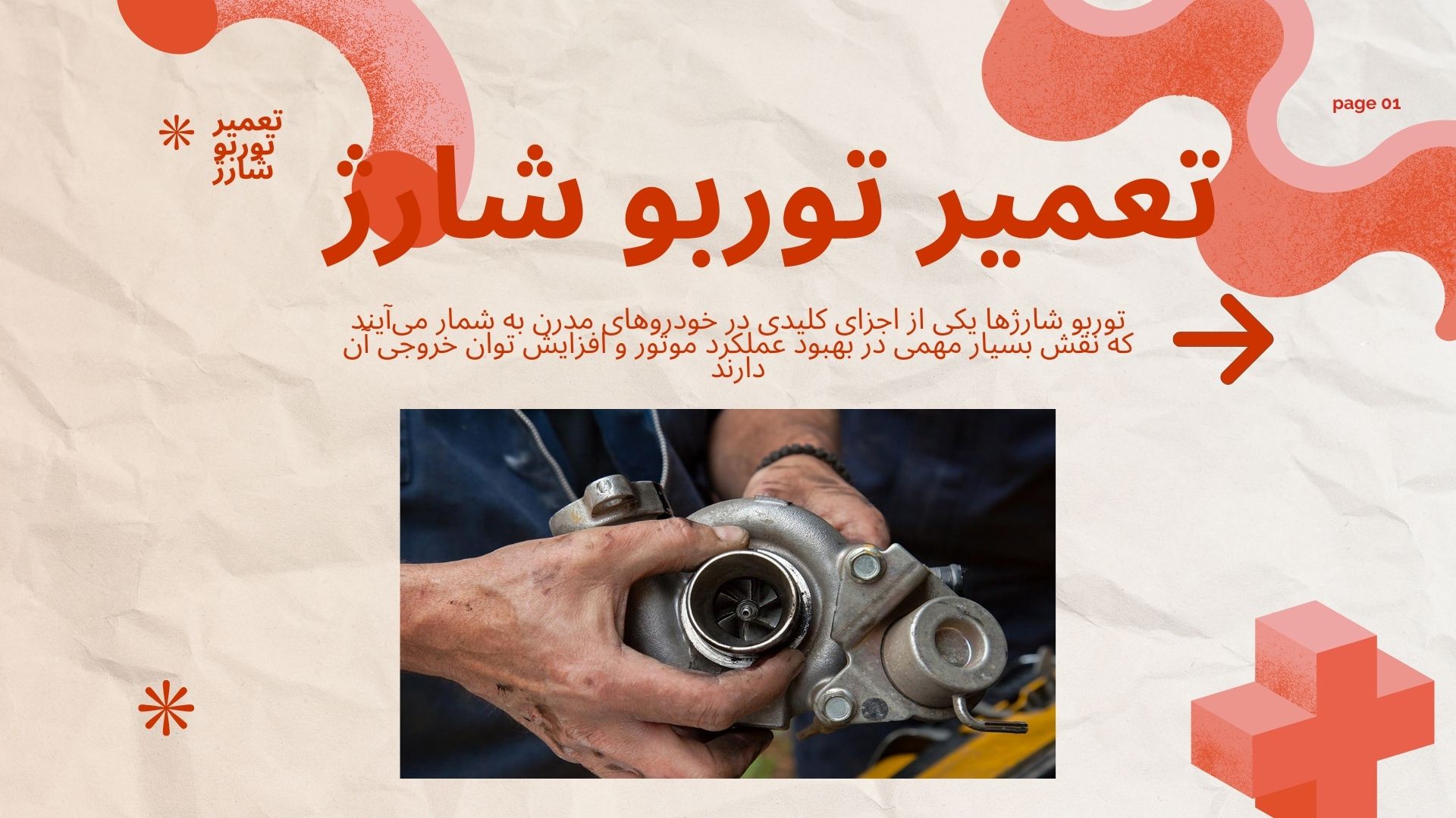 تعمیر توربو شارژ