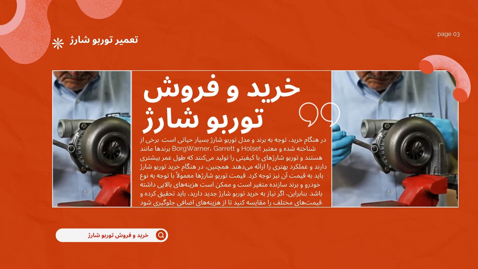 تعمیر توربو شارژ
