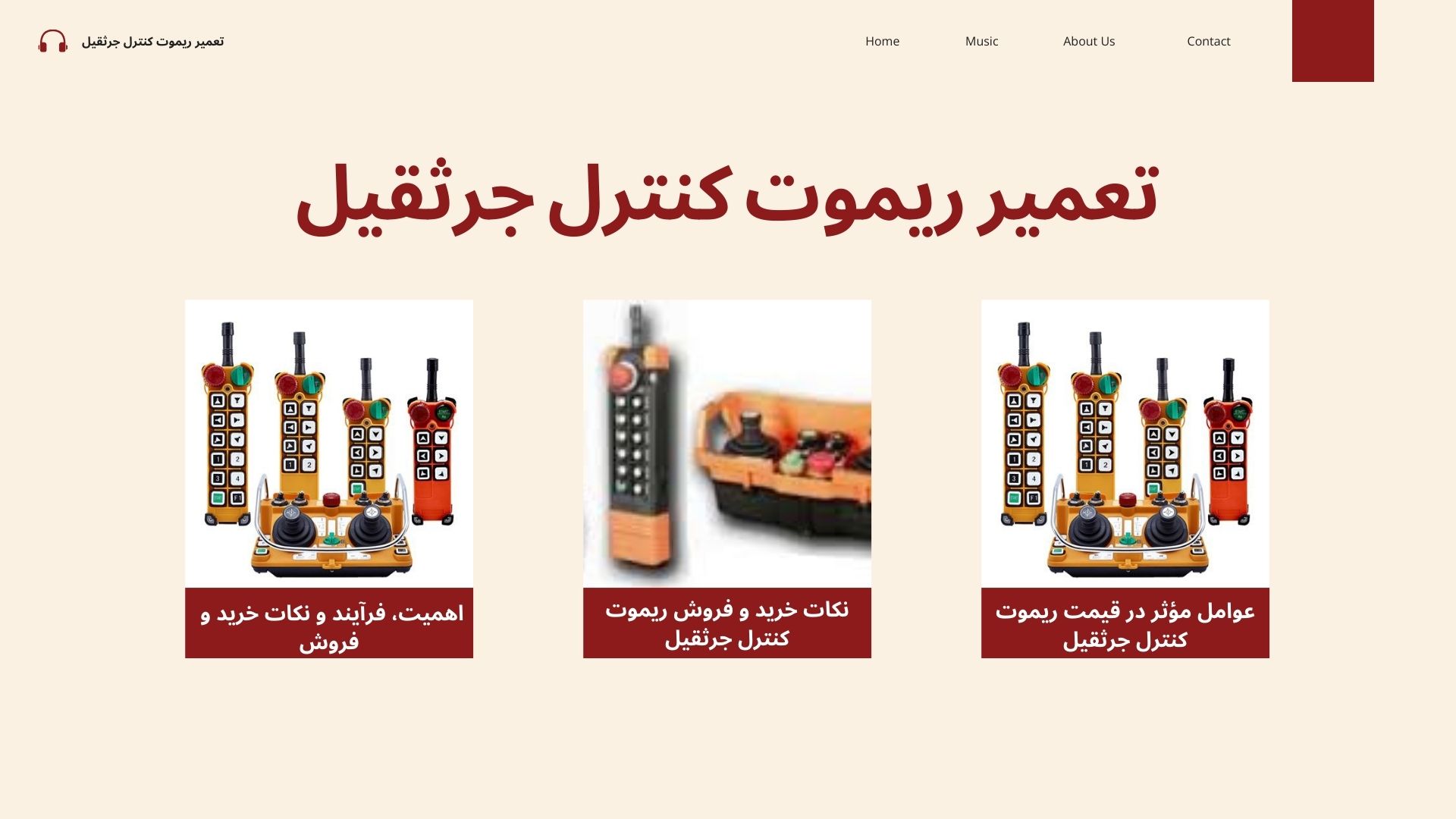 تعمیر ریموت کنترل جرثقیل
