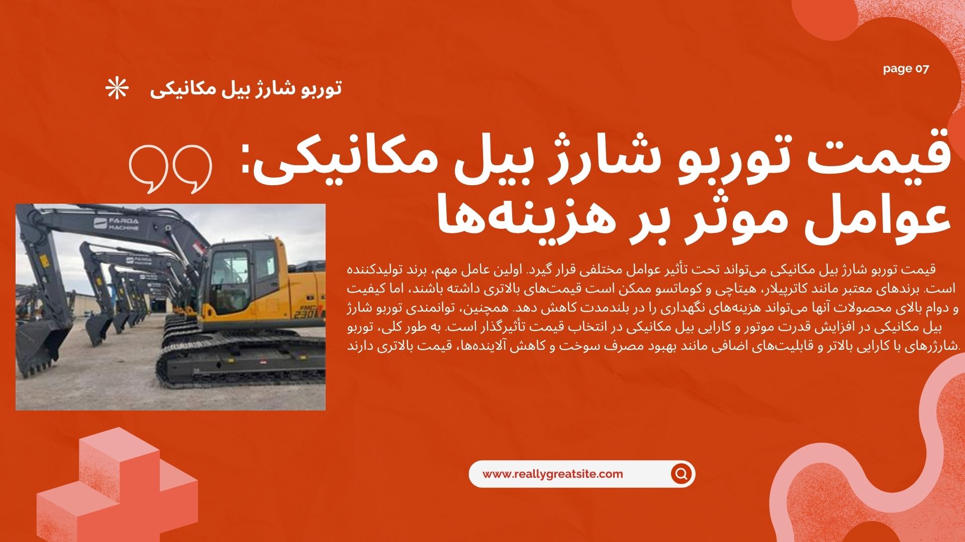 توربو شارژ بیل مکانیکی