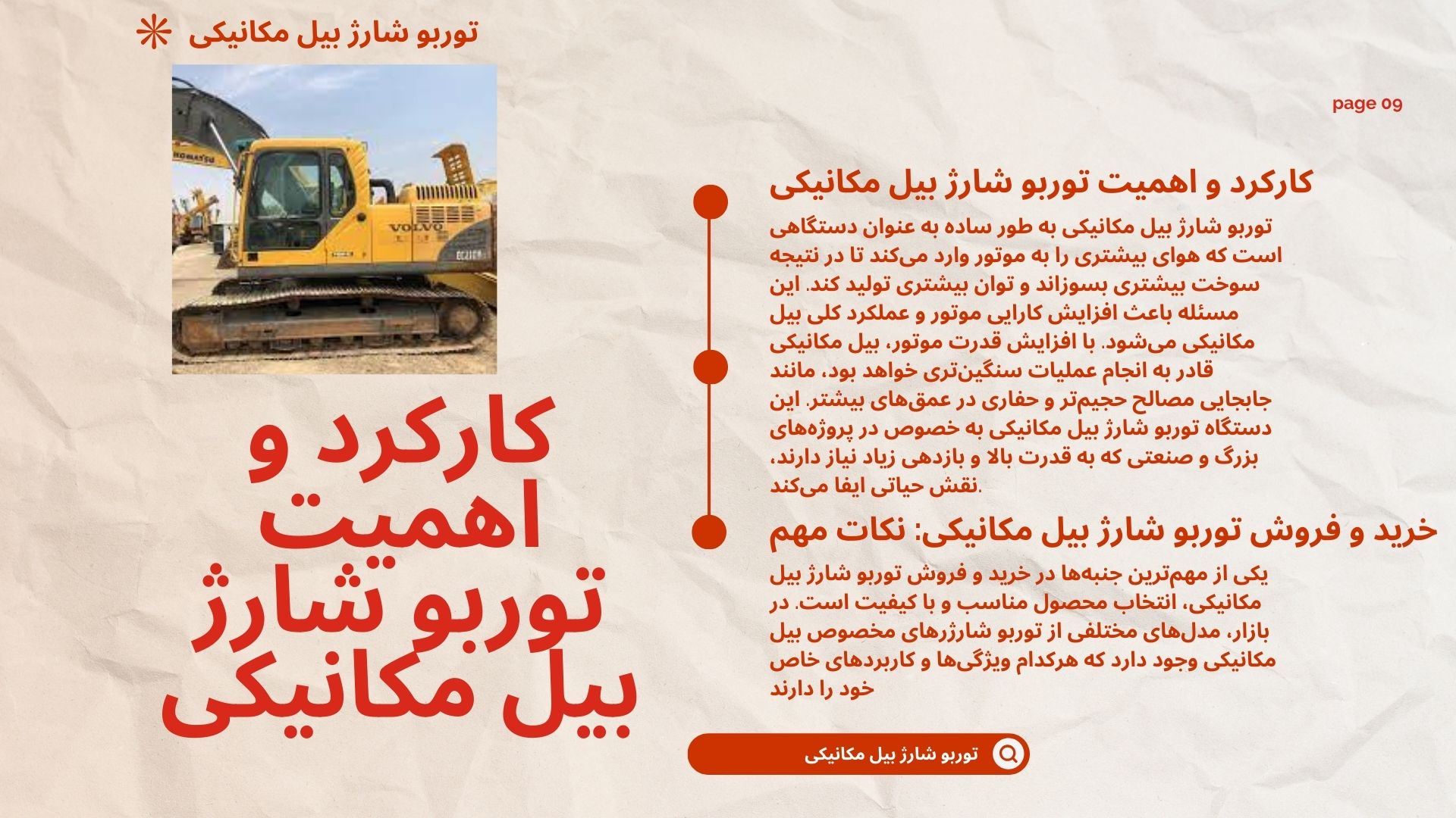 توربو شارژ بیل مکانیکی