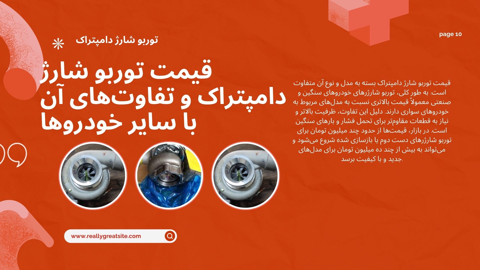 توربو شارژ دامپتراک