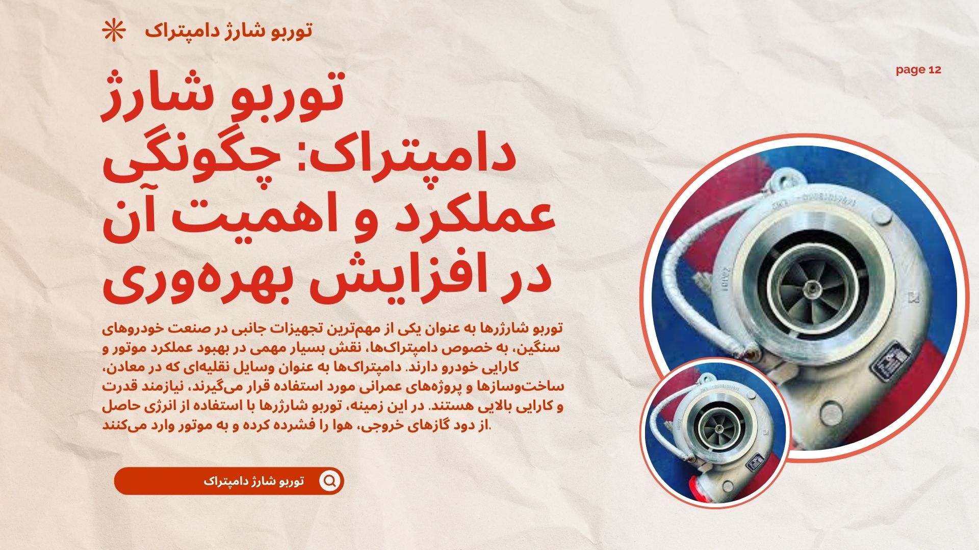 توربو شارژ دامپتراک