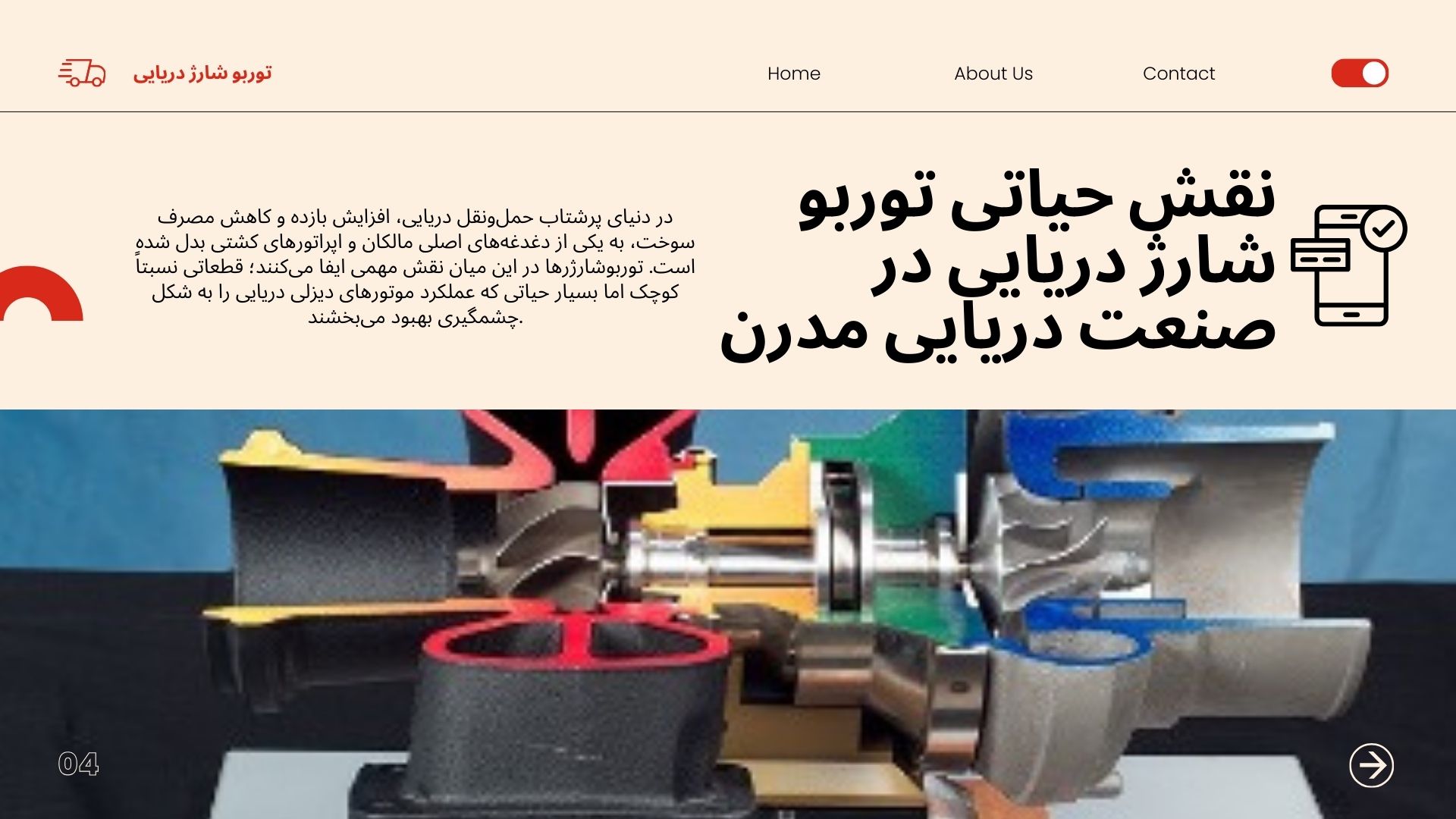 توربو شارژ دریایی