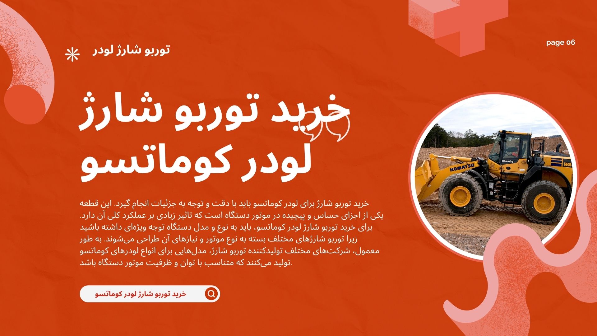 توربو شارژ لودر