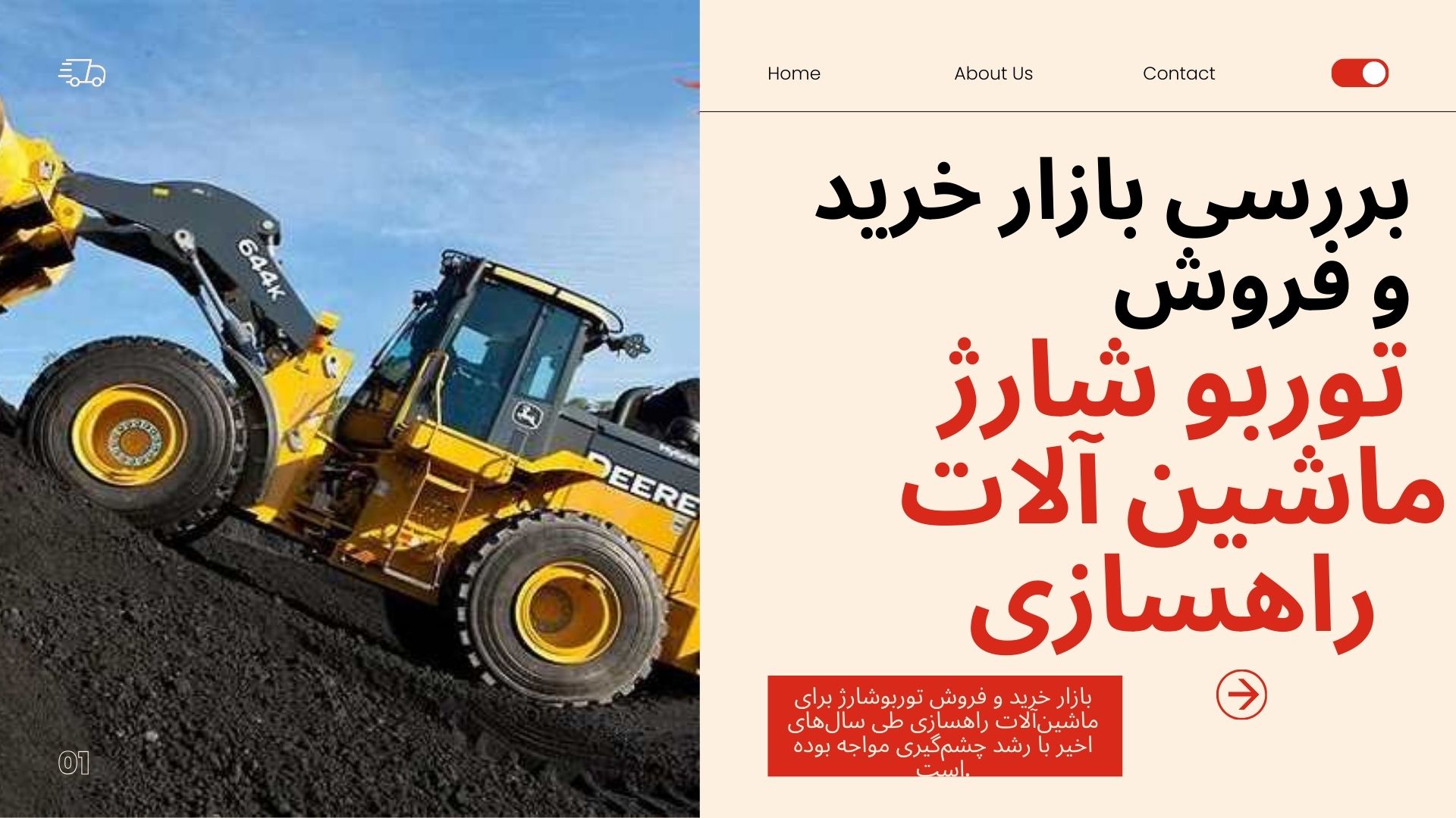 توربو شارژ ماشین آلات راهسازی