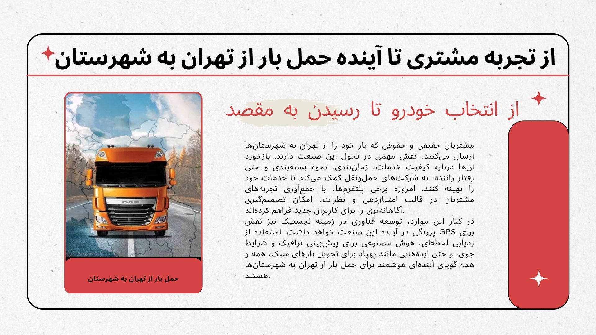 حمل بار از تهران به شهرستان