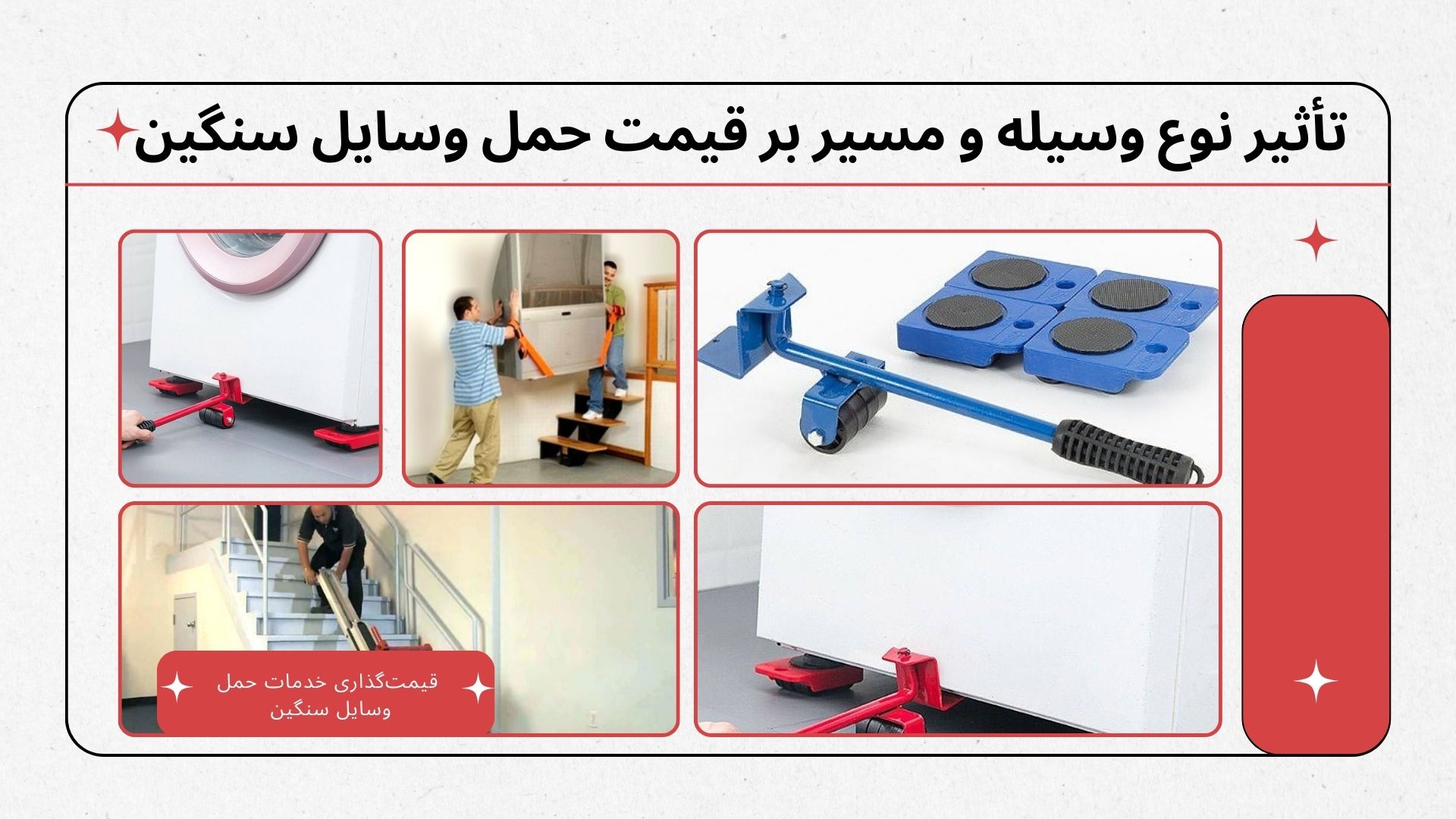 حمل وسایل سنگین