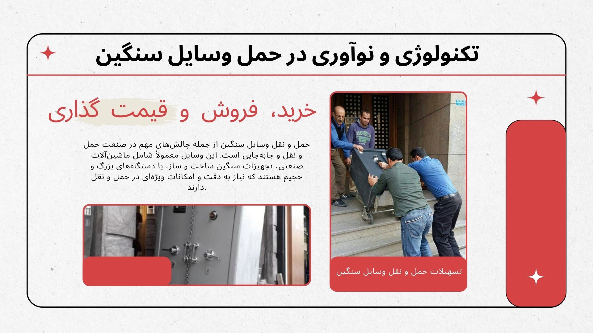 حمل وسایل سنگین