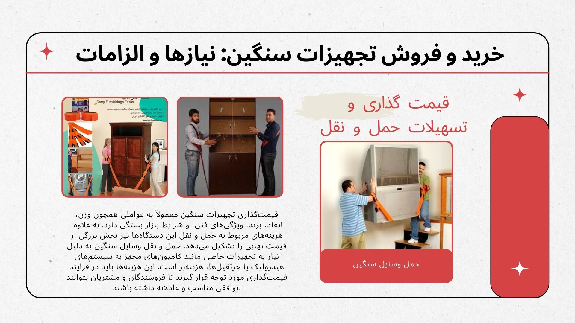 حمل وسایل سنگین
