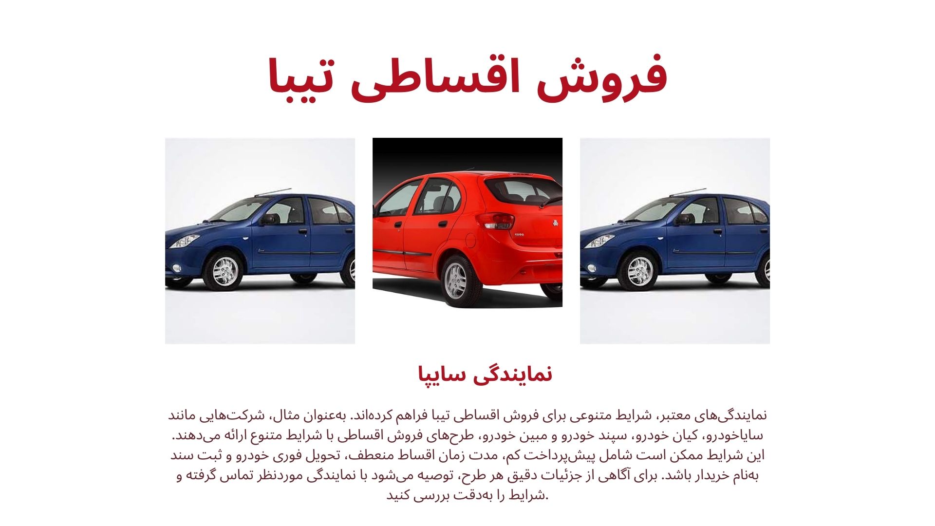 فروش اقساطی تیبا