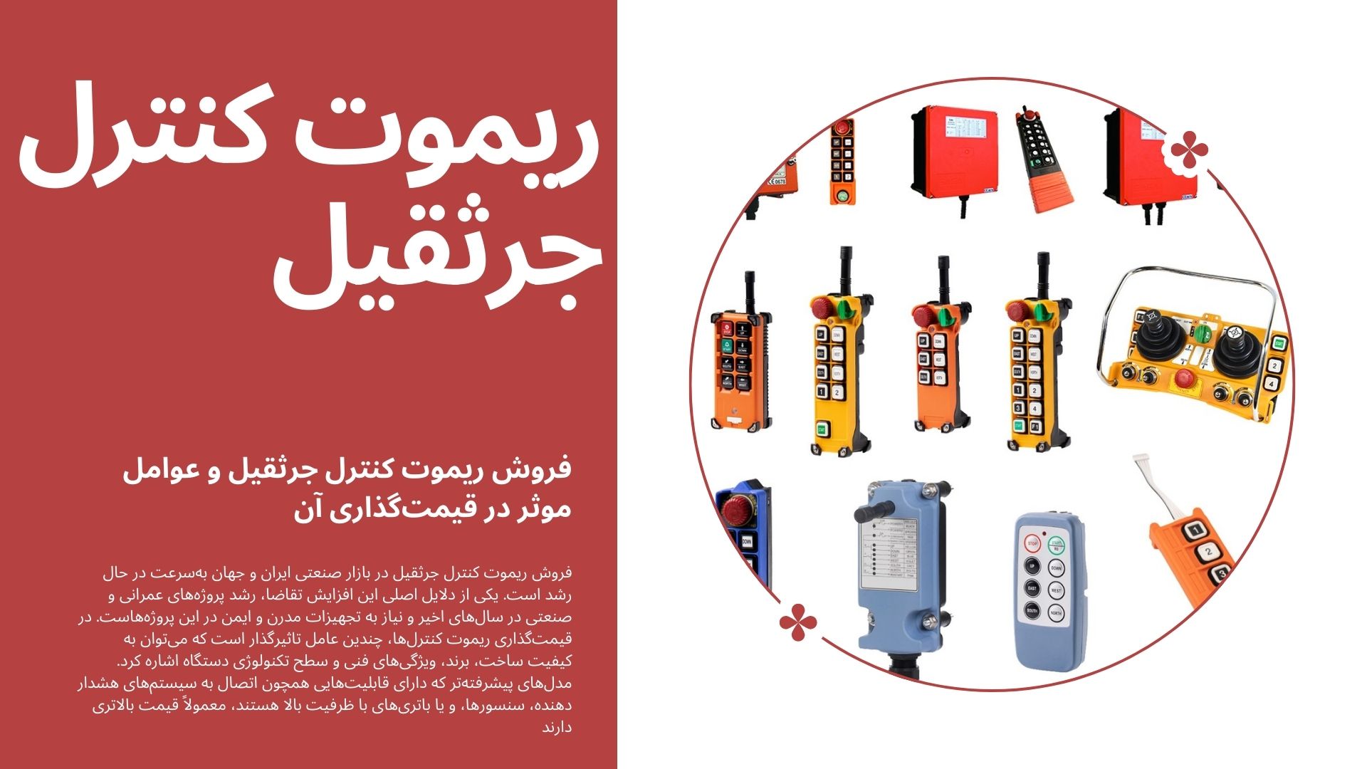 ریموت کنترل جرثقیل