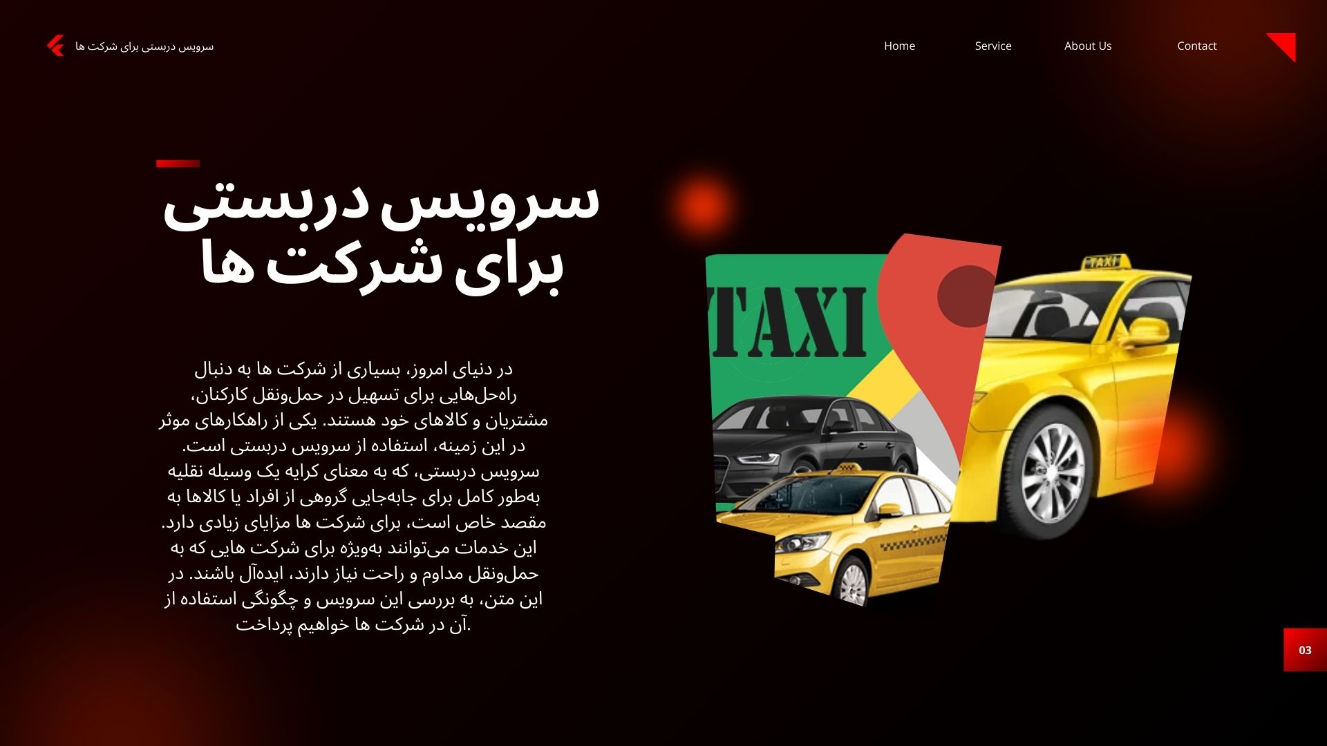 سرویس دربستی برای شرکت ها