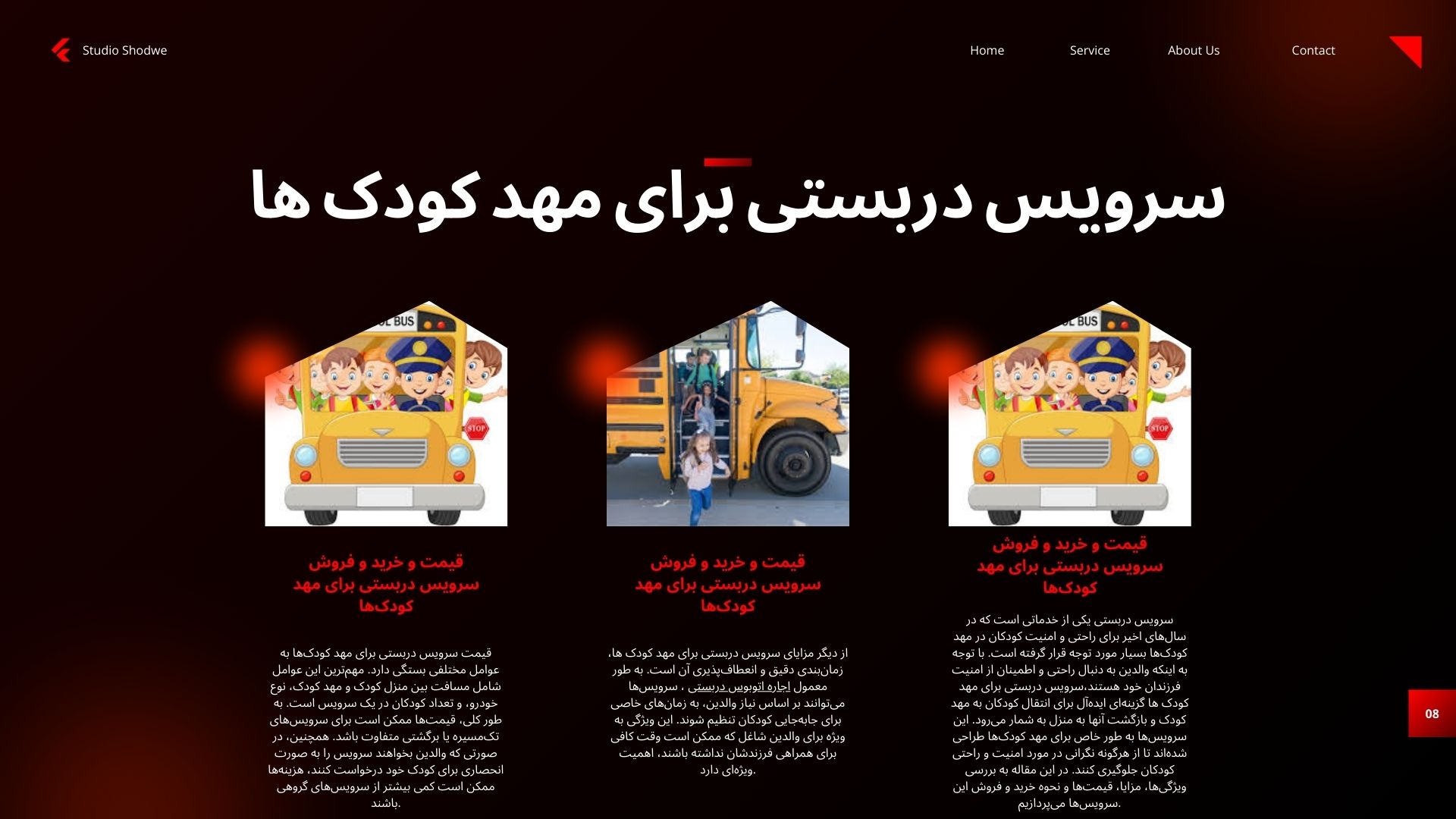 سرویس دربستی برای مهد کودک ها