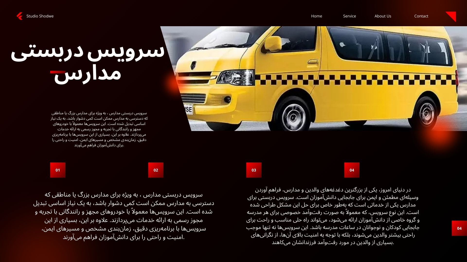 سرویس دربستی مدارس