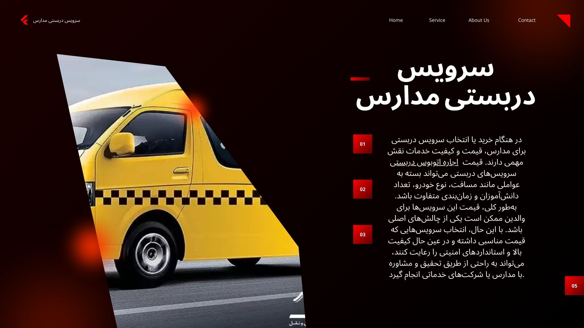 سرویس دربستی مدارس