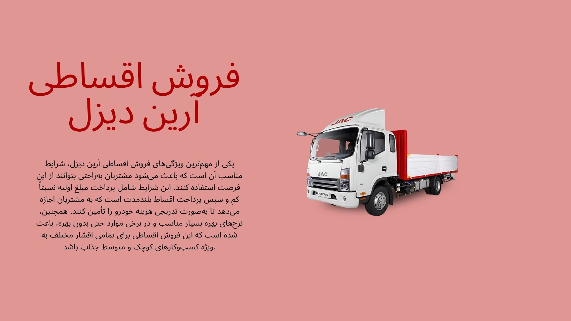 فروش اقساطی آرین دیزل