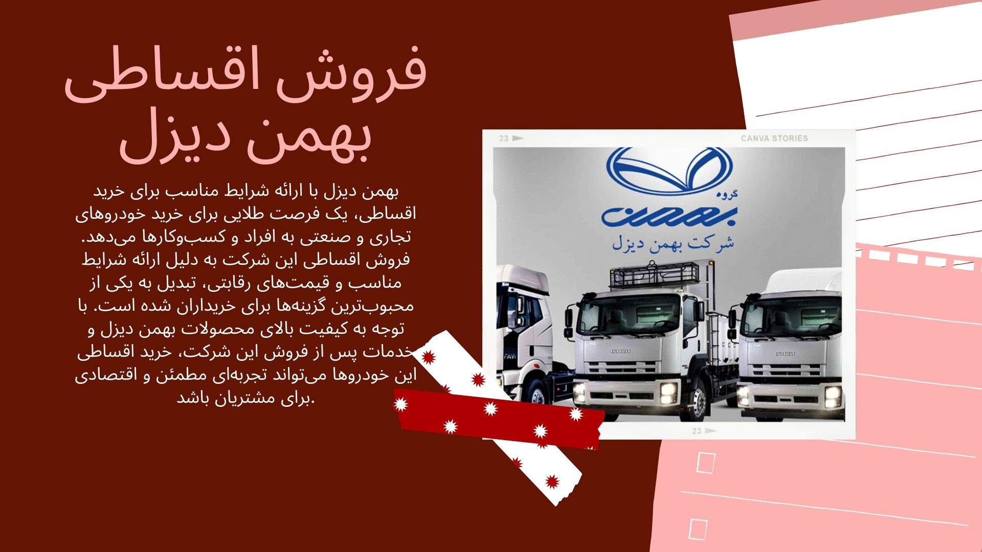 فروش اقساطی بهمن دیزل
