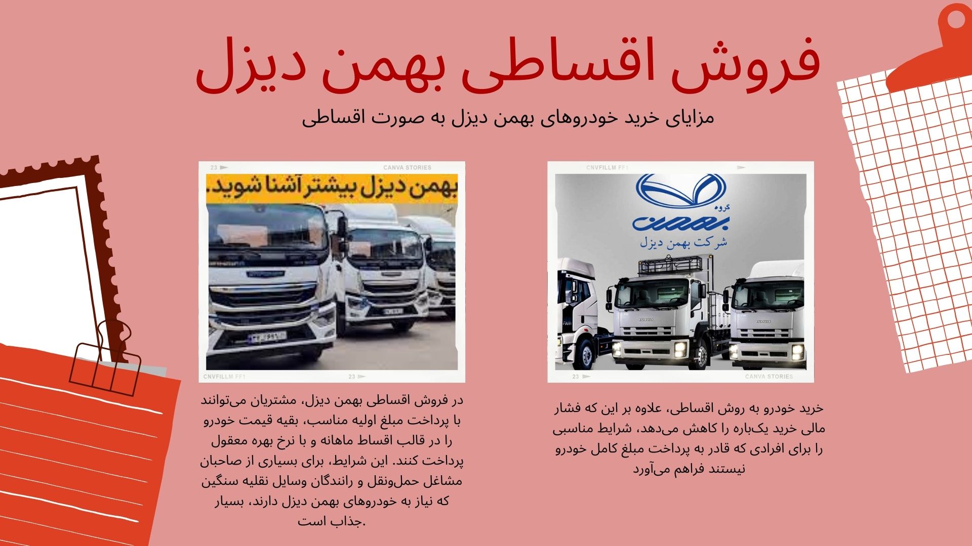 فروش اقساطی بهمن دیزل
