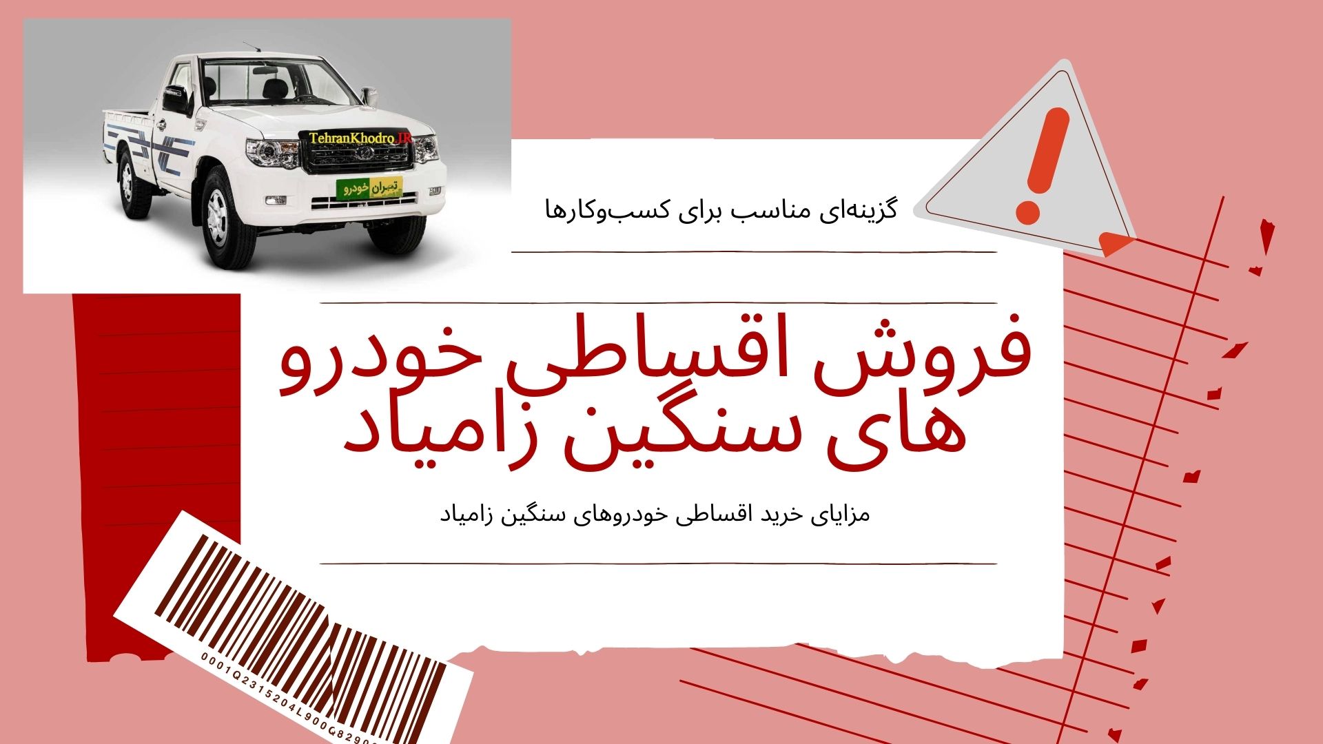 فروش اقساطی خودرو های سنگین زامیاد