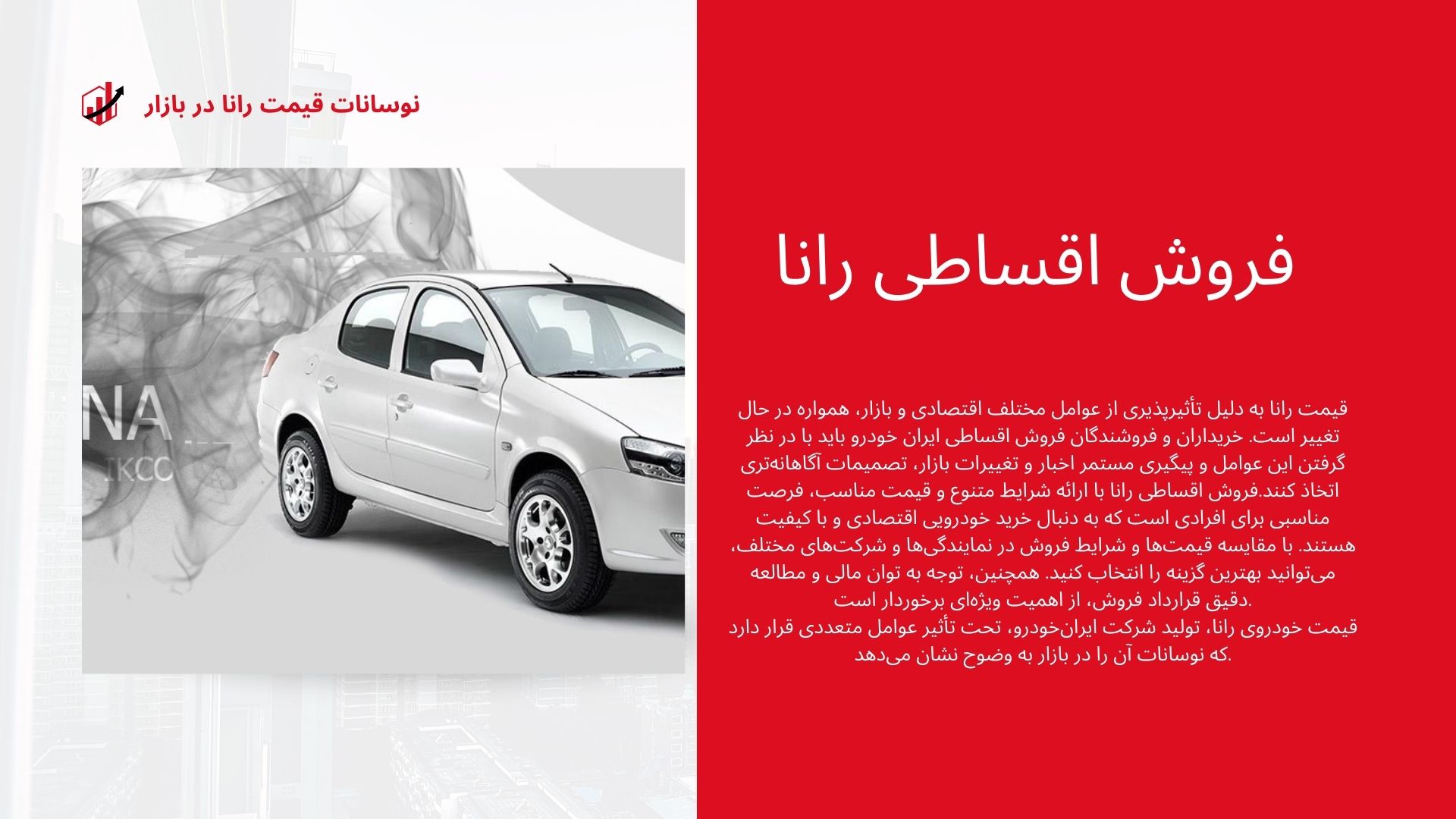 فروش اقساطی رانا