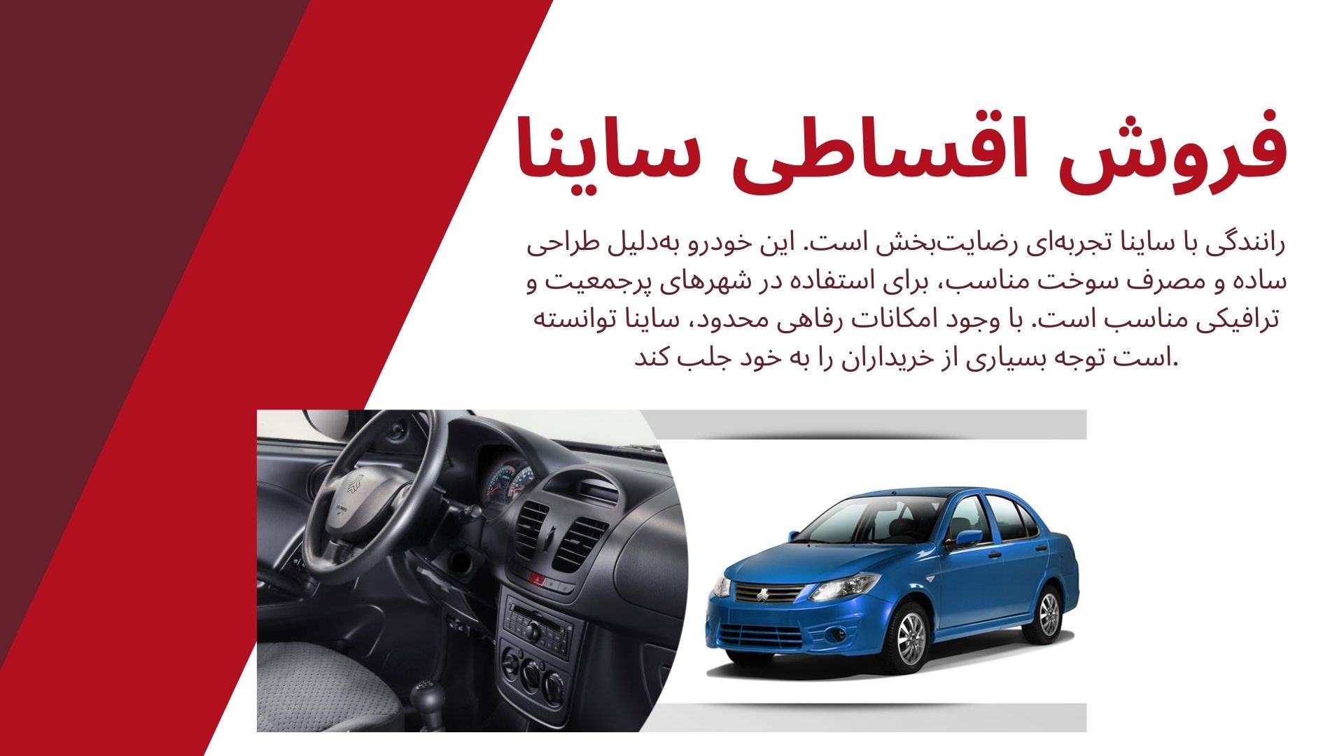 فروش اقساطی ساینا
